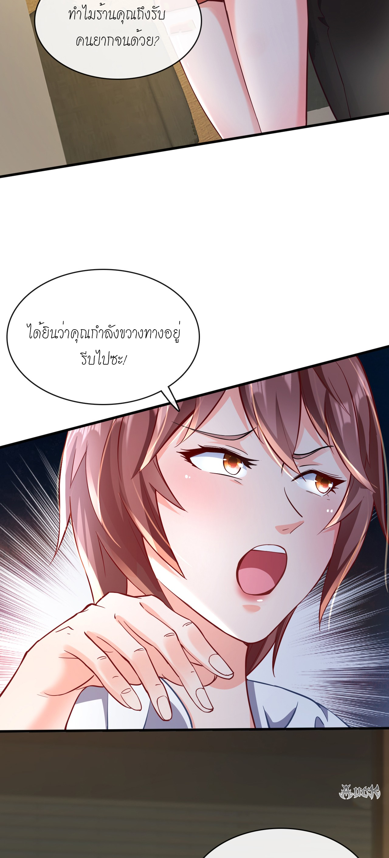 สุดยอดลูกเขยบ้า ตอนที่ 17 หน้า 2