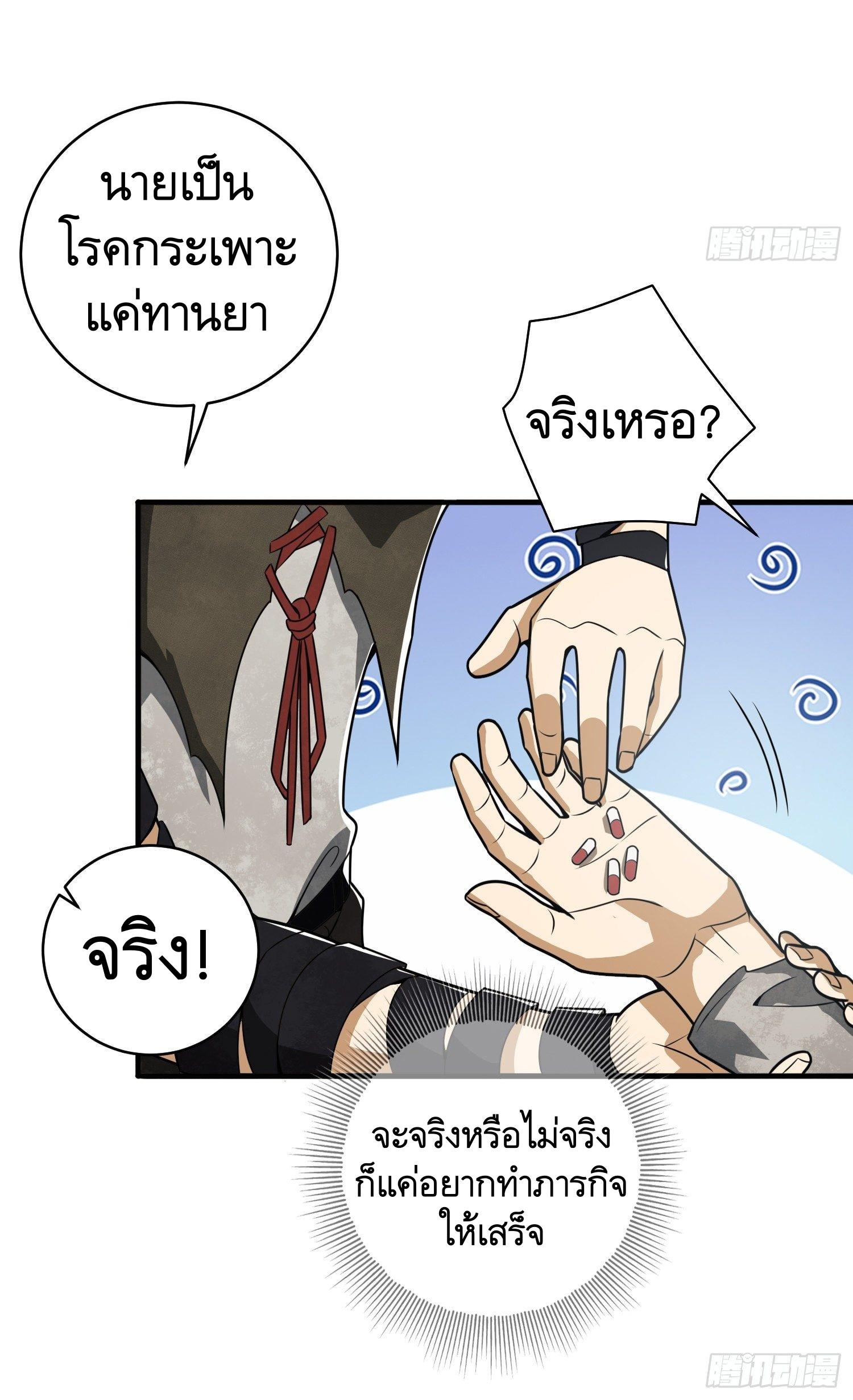 THE FIRST ORDER ตอนที่ 67 หน้า 63