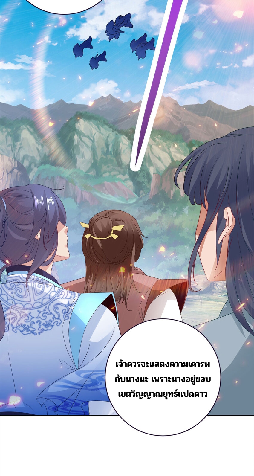 จักรพรรดิวิญญาณศักดิ์สิทธิ์ (ทันจีน) ตอนที่ 323 หน้า 10