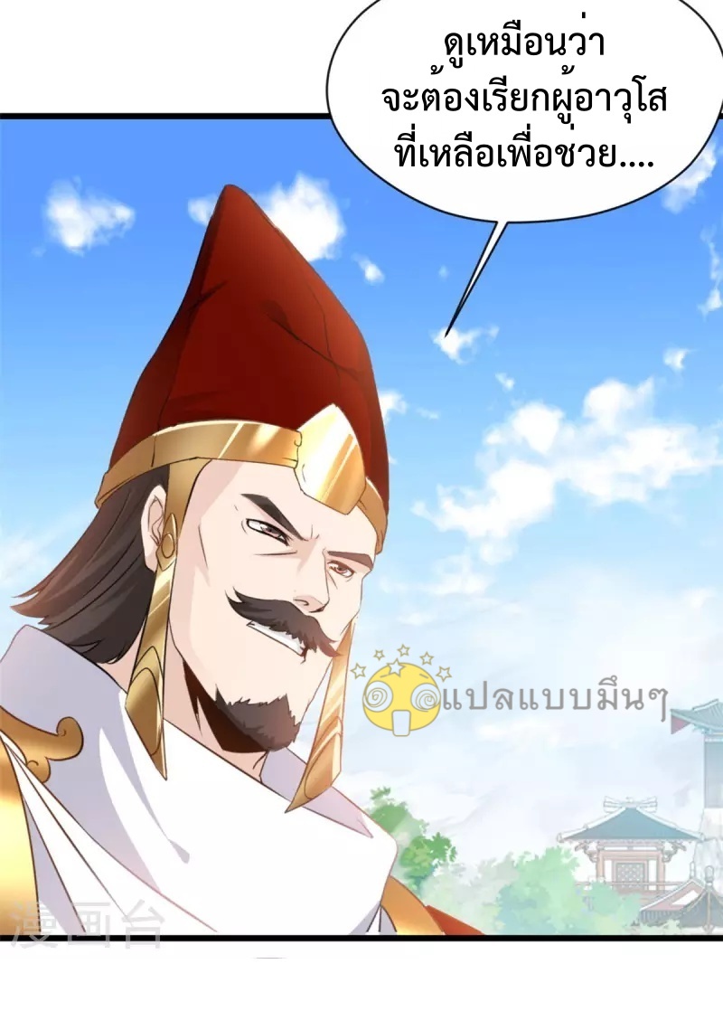 ปรมาจารย์ที่แข็งแกร่งที่สุด ตอนที่ 63 หน้า 19