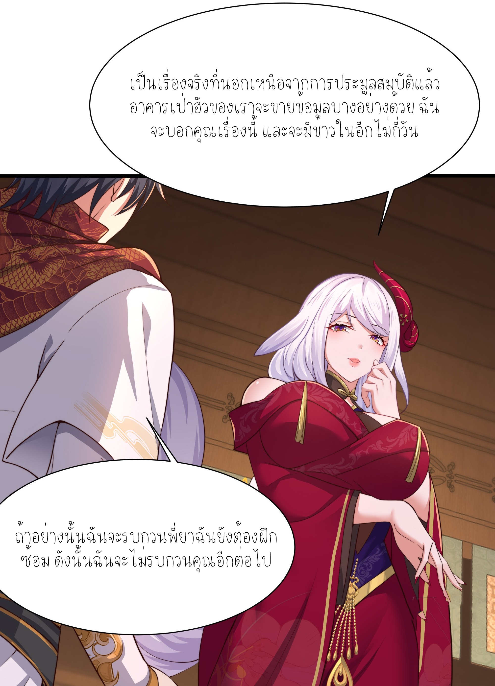 ตายในเกม เกิดใหม่ในร่างราชาปีศาจ ตอนที่ 8 หน้า 37