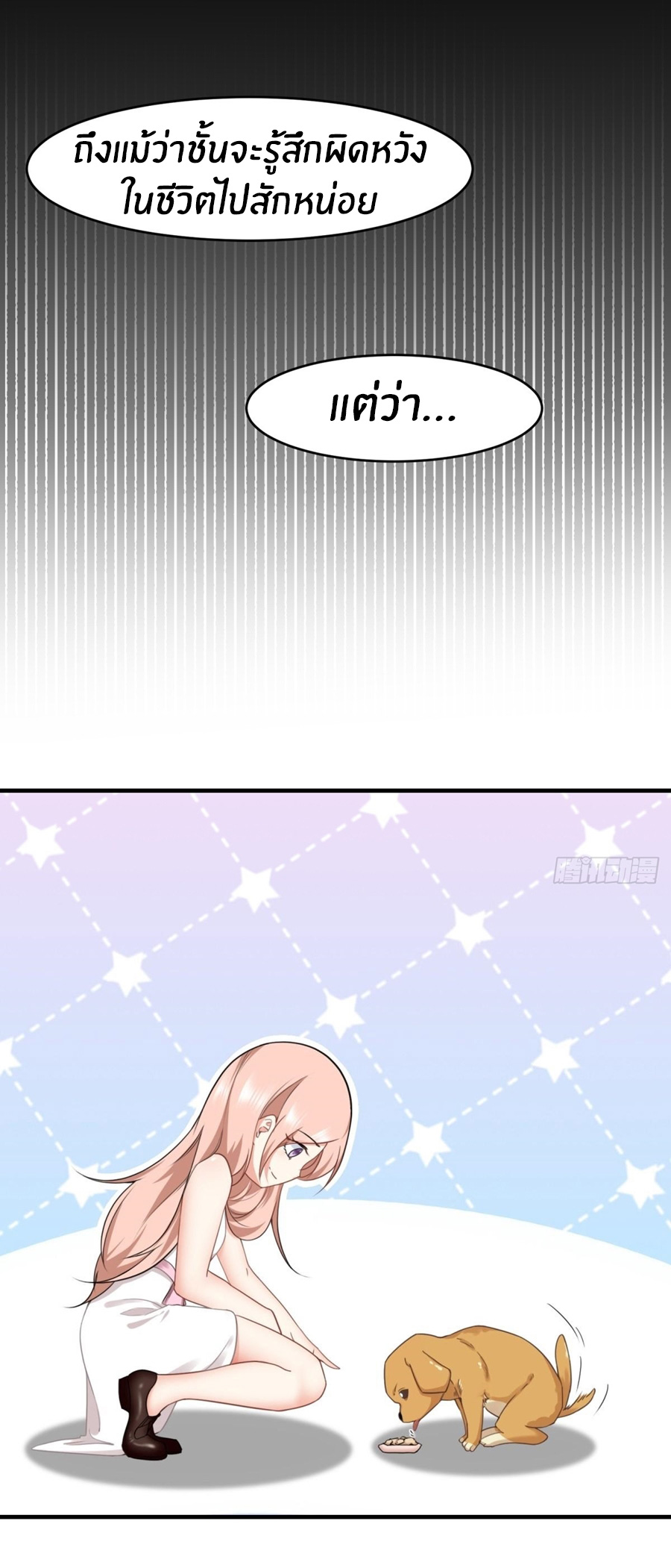 ขอล่ะอย่าเป็นที่ 1 เลย ตอนที่ 121 หน้า 8