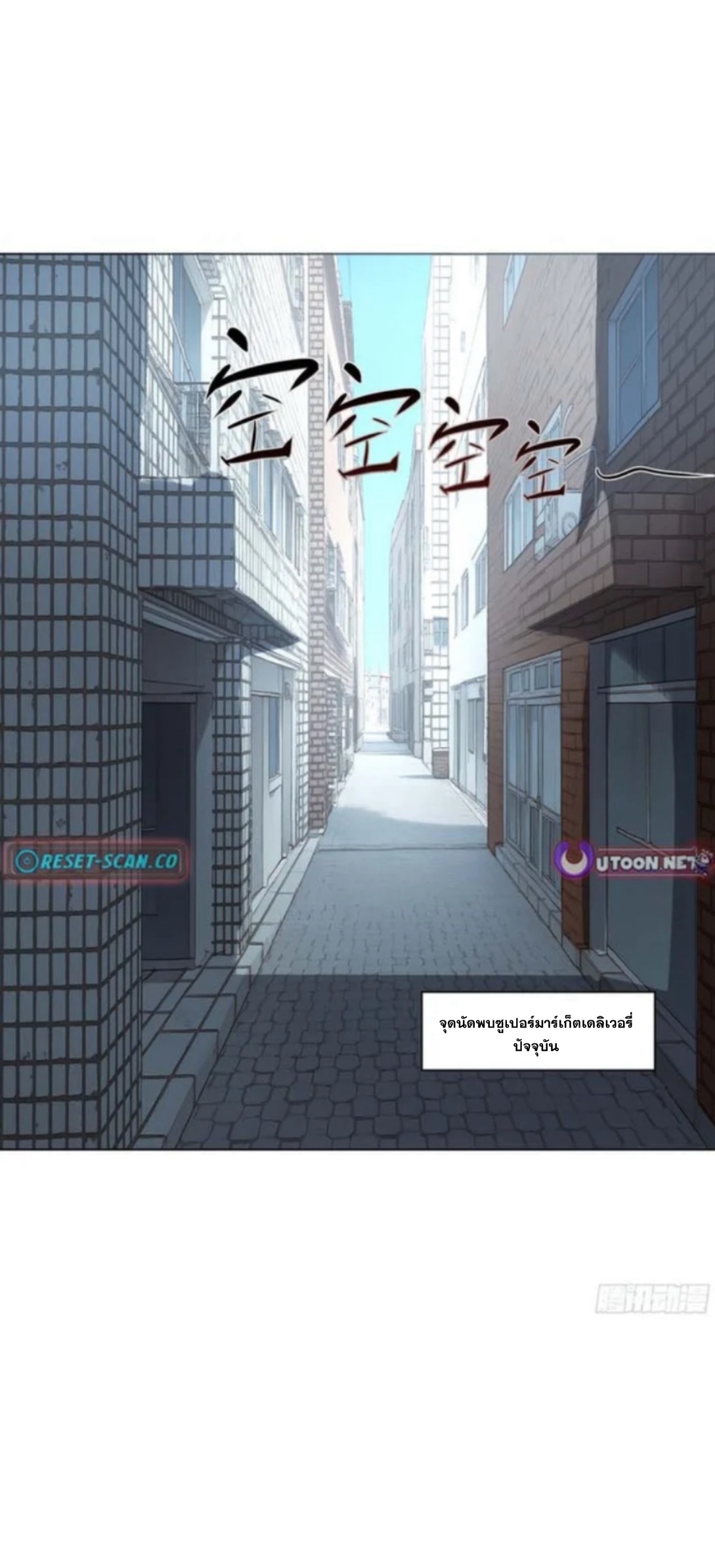 พ่อค้าเถื่อนแห่งวันสิ้นโลก ตอนที่ 12 หน้า 29