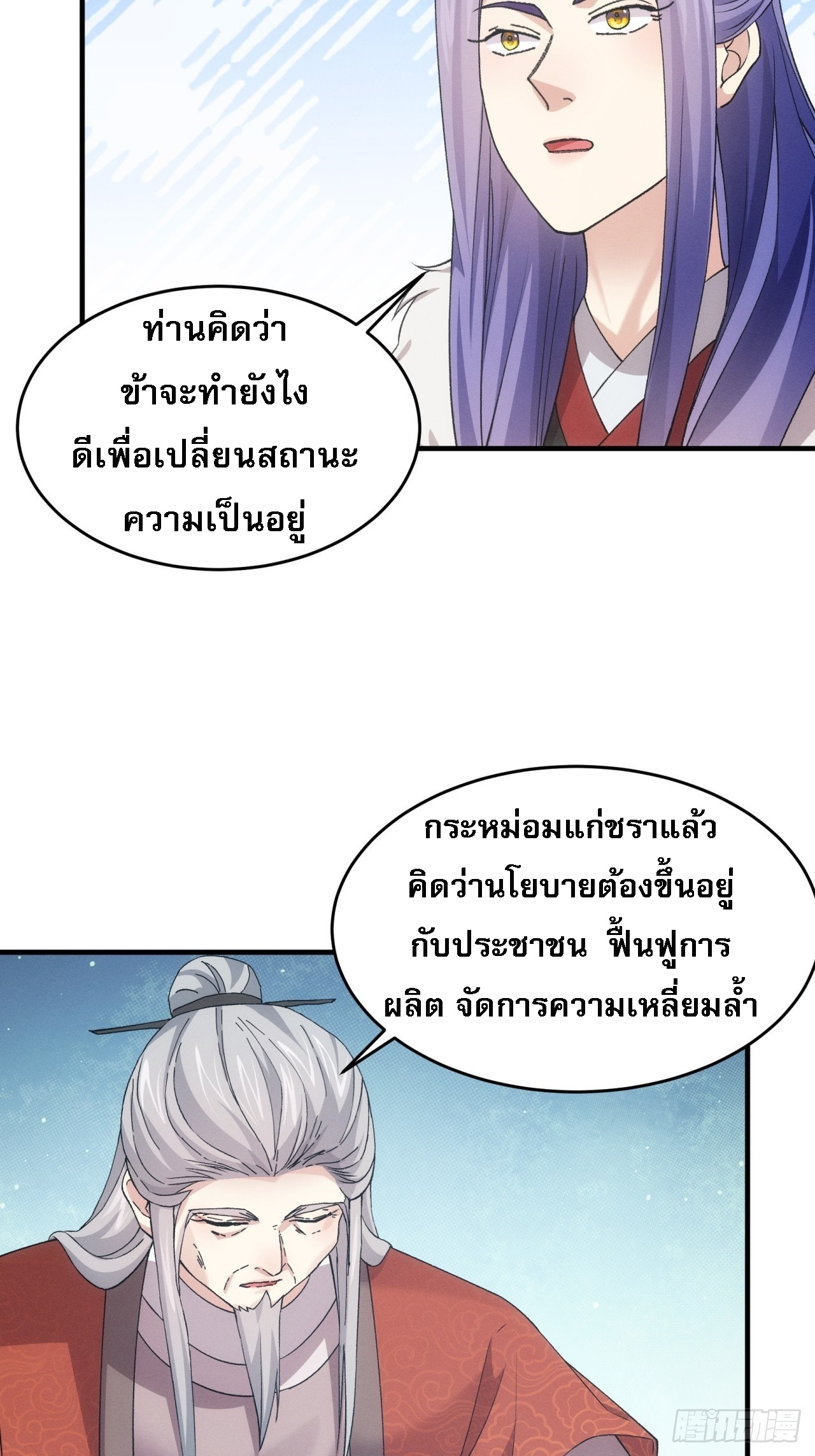 ข้าจะกำหนดชะตาตัวเอง ทันจีน ตอนที่ 164 หน้า 27