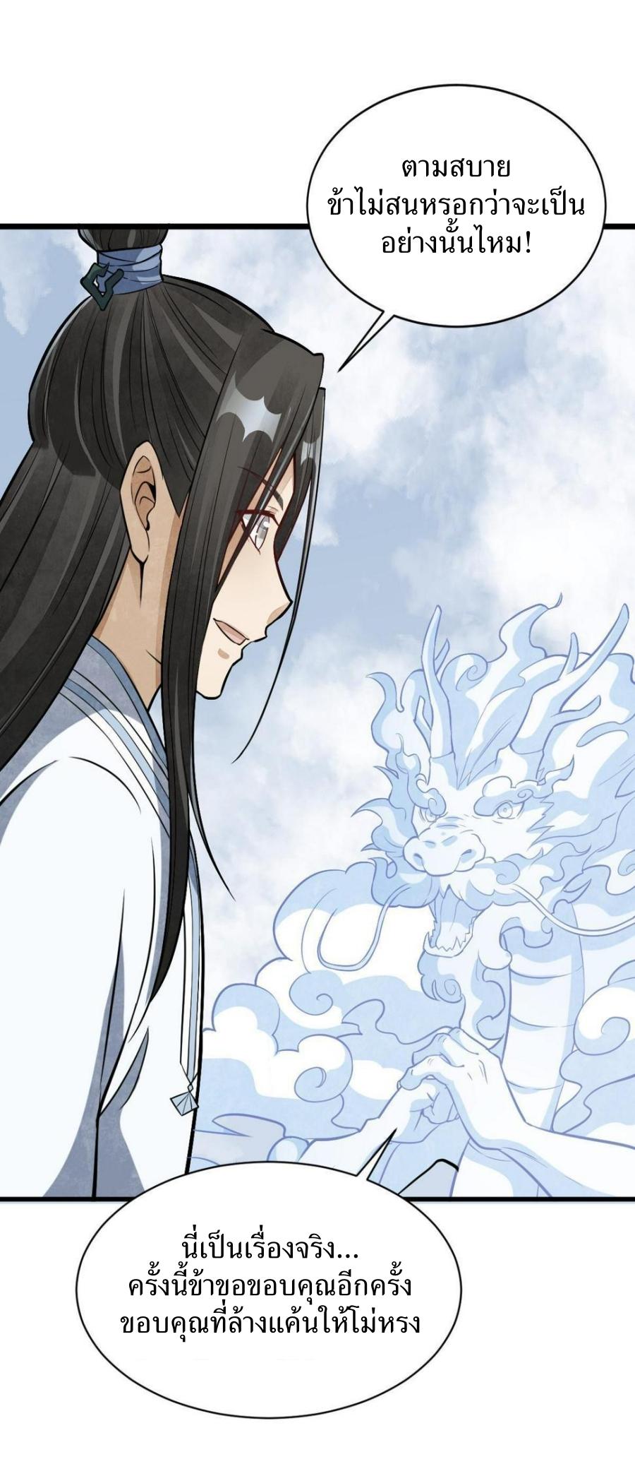 Lan Ke Qi Yuan ตอนที่ 189 หน้า 37