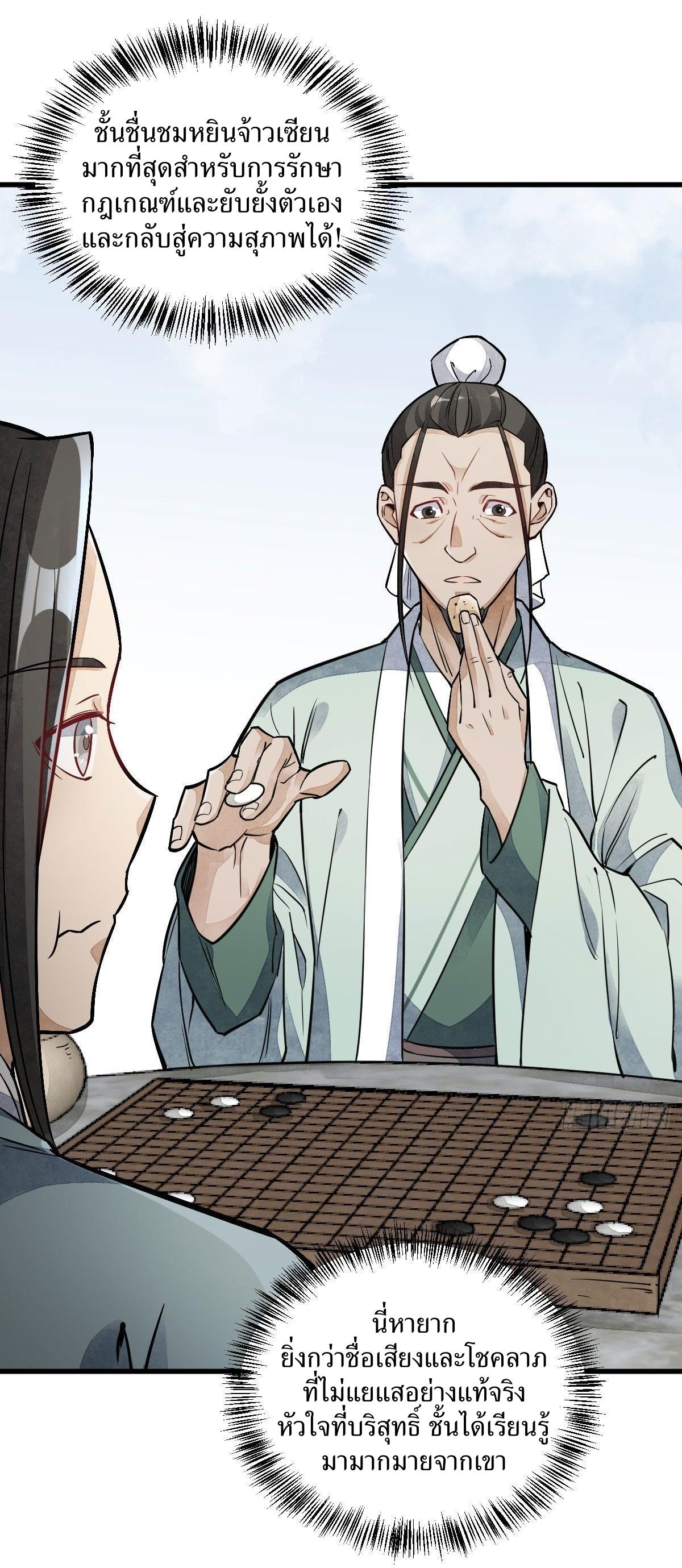 Lan Ke Qi Yuan ตอนที่ 28 หน้า 19