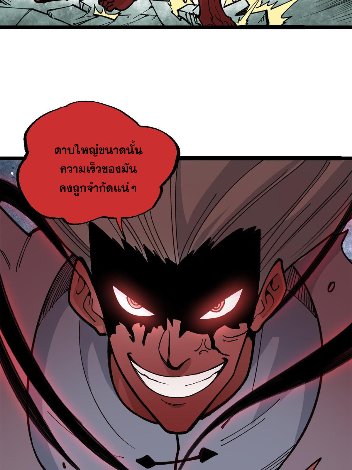 นิกายที่แข็งแกร่งที่สุด (ทันจีน) ตอนที่ 133 หน้า 23