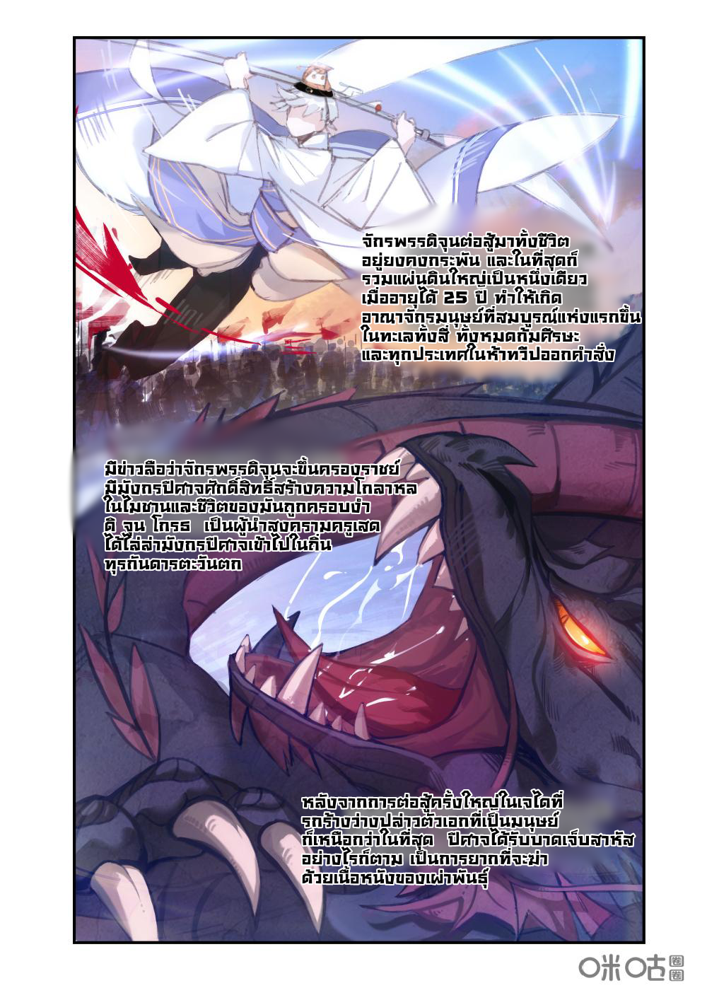 การกลับมาของจิ่วฉวน ตอนที่ 6 หน้า 4