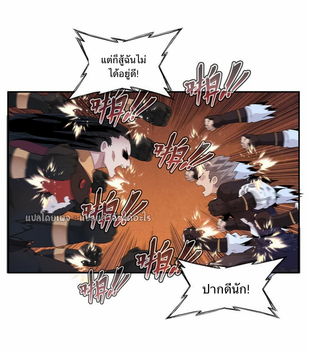 เข้ามาในเกมก็กลายเป็นเทพซะงั้น ตอนที่ 16 หน้า 7