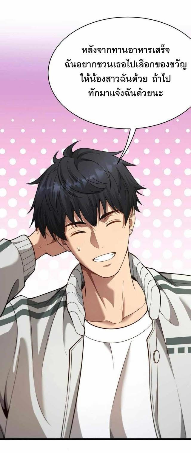 ระบบเจ้าสัว จีบผู้หญิง (ด้วยเงินล้านล้าน) ตอนที่ 3 หน้า 12