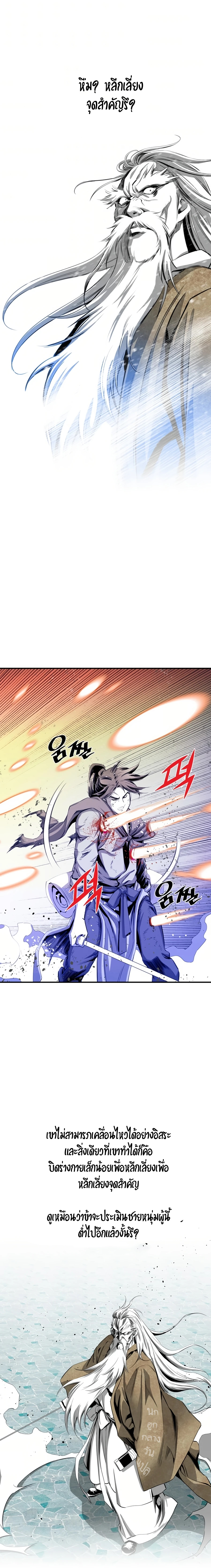 เส้นทางสู่สวรรค์ ตอนที่ 37 หน้า 10