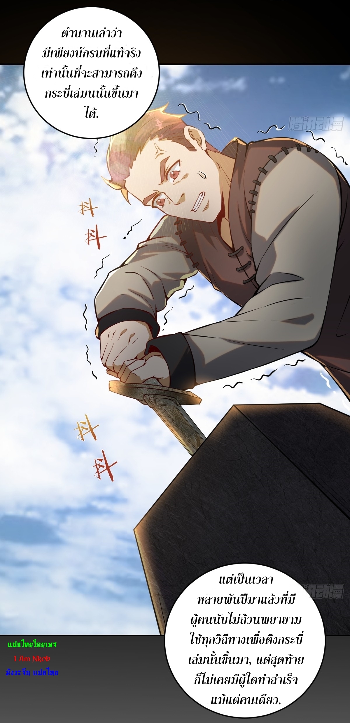 The Last Cultivator ผู้บำเพ็ญเซียนคนสุดท้าย ตอนที่ 7 หน้า 12