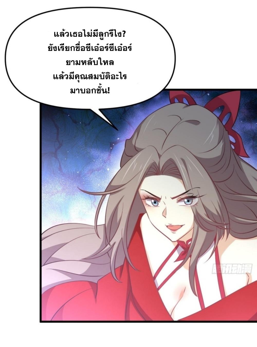 Immortal Swordsman in The Reverse World ข้าเซียนกระบี่ไม่เกาะสตรี ตอนที่ 264 หน้า 19