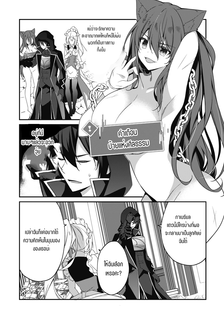 Level 1 Kara Hajimaru Shoukan Musou ตอนที่ 8 หน้า 20