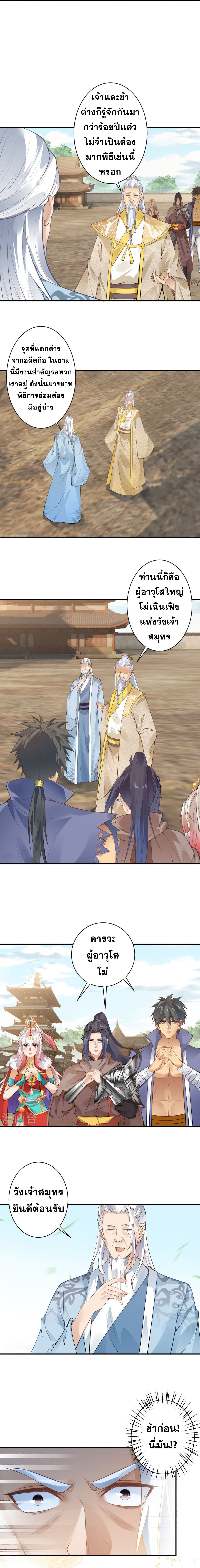 Against the Gods - อสูรพลิกฟ้า ตอนที่ 387 หน้า 8