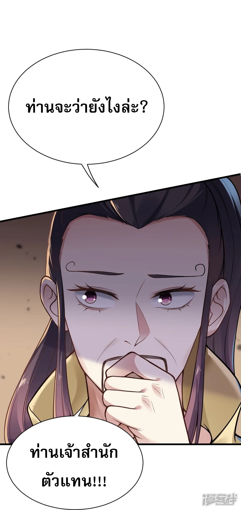 จักรพรรดิกระบี่เกิดใหม่ในร่างลูกเขย ตอนที่ 9 หน้า 28