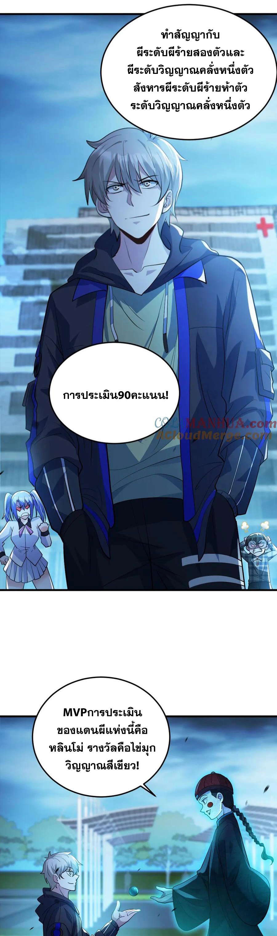 ในร่างของฉันมีผีเป็นพันล้านตัว ตอนที่ 22 หน้า 5