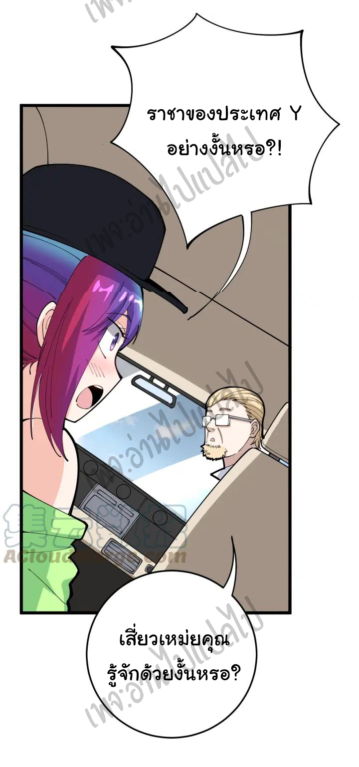 Bad Hand Witch Doctor สุดยอดพ่อมดหมอผี ตอนที่ 90 หน้า 8