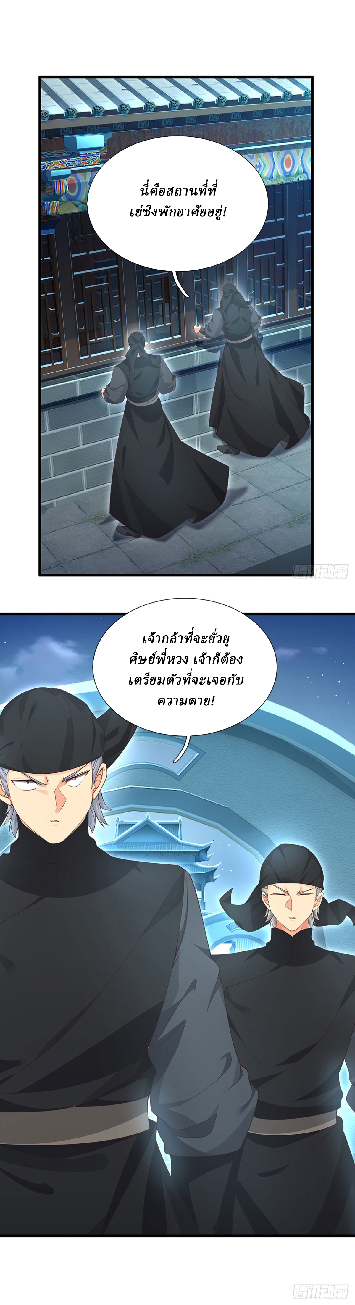 When My Organs Awakened, I Suddenly Became Invincible ตอนที่ 20 หน้า 9