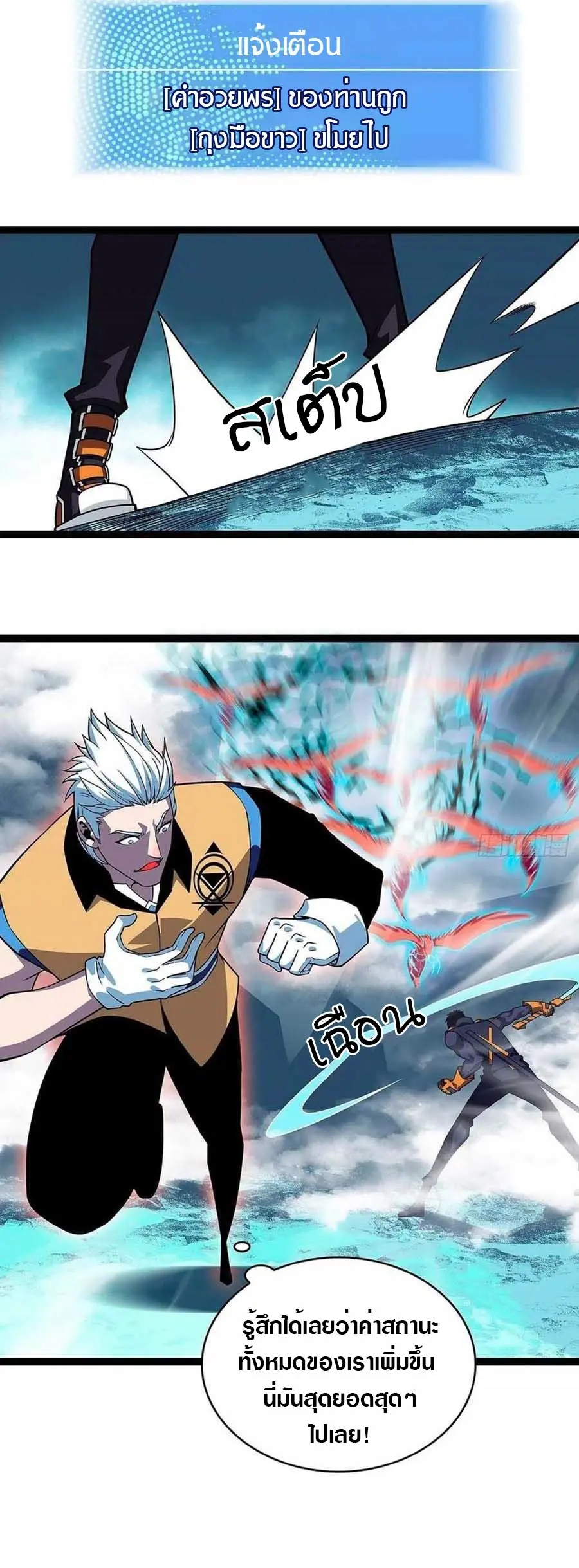 [จบ] เริ่มต้นใหม่ด้วยการเล่นเกมอย่างจริงจัง - It All Starts With Playing Game Seriously ตอนที่ 67 หน้า 24