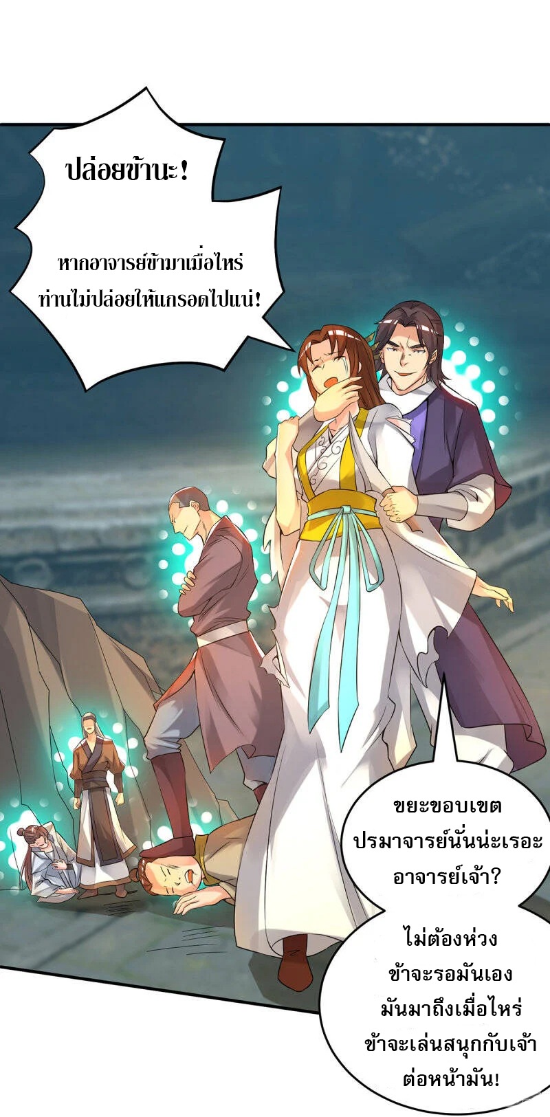 Reversal of god king จอมราชันย์ผงาดโลกันต์ ตอนที่ 27 หน้า 28