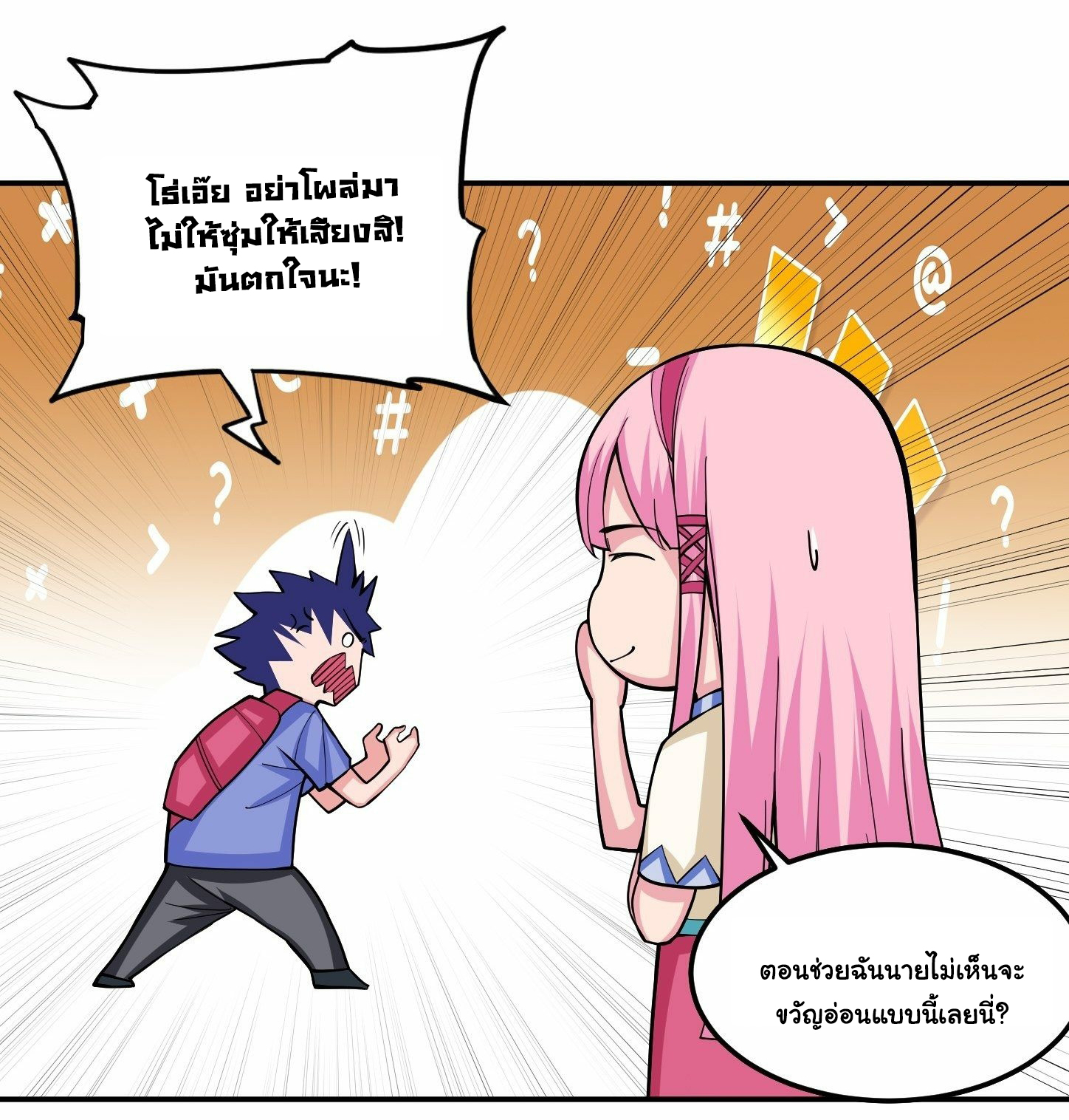 Wake up, master ท่านเจ้าสำนักหวนคืน ตอนที่ 6 หน้า 37