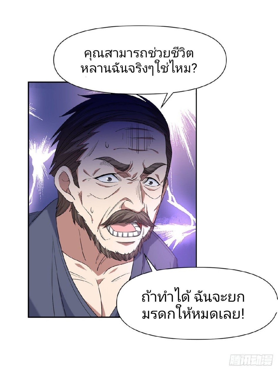 การเกิดใหม่ของพระเจ้ากับระบบผลาญเงินสุดกาว ตอนที่ 63 หน้า 23