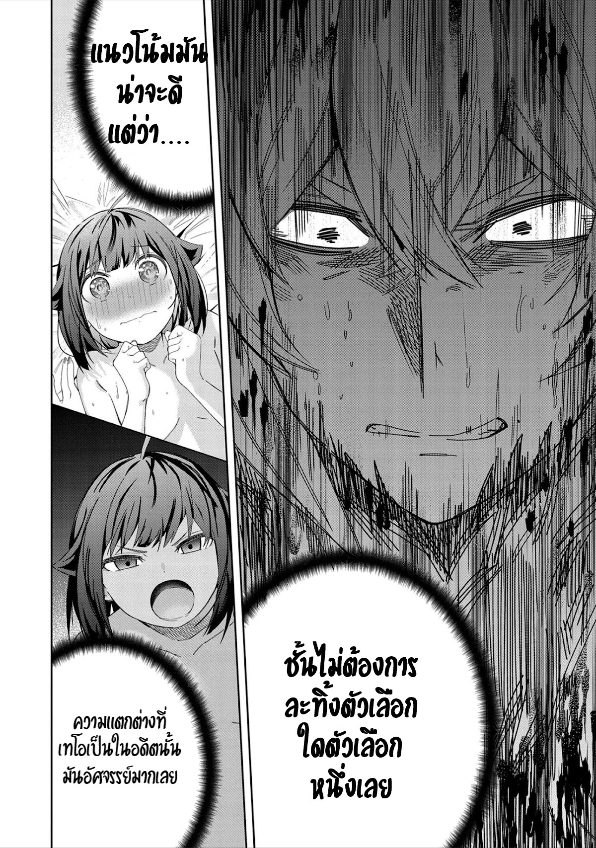 Akuma no Niidzuma ตอนที่ 24 หน้า 3