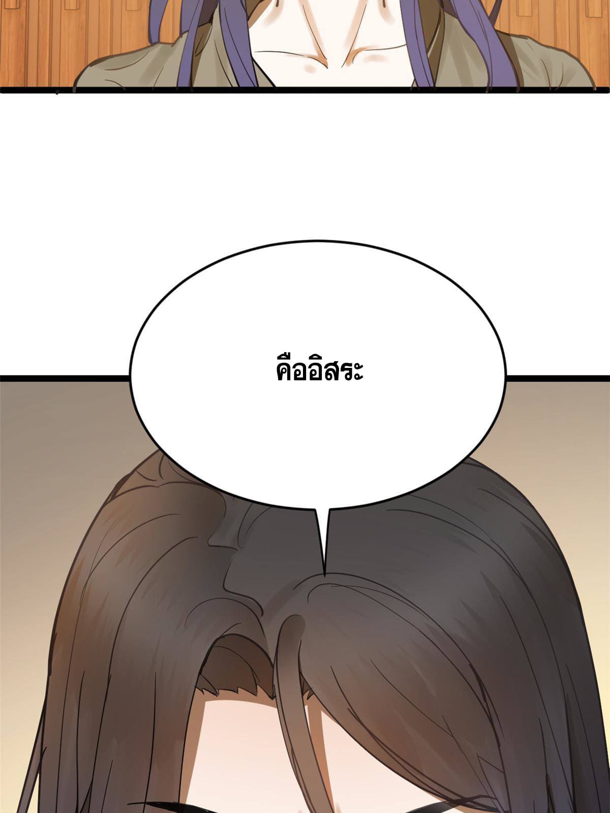 ลูกเขยที่แกร่งสุดในปฐพี (ทันจีน) ตอนที่ 11 หน้า 31