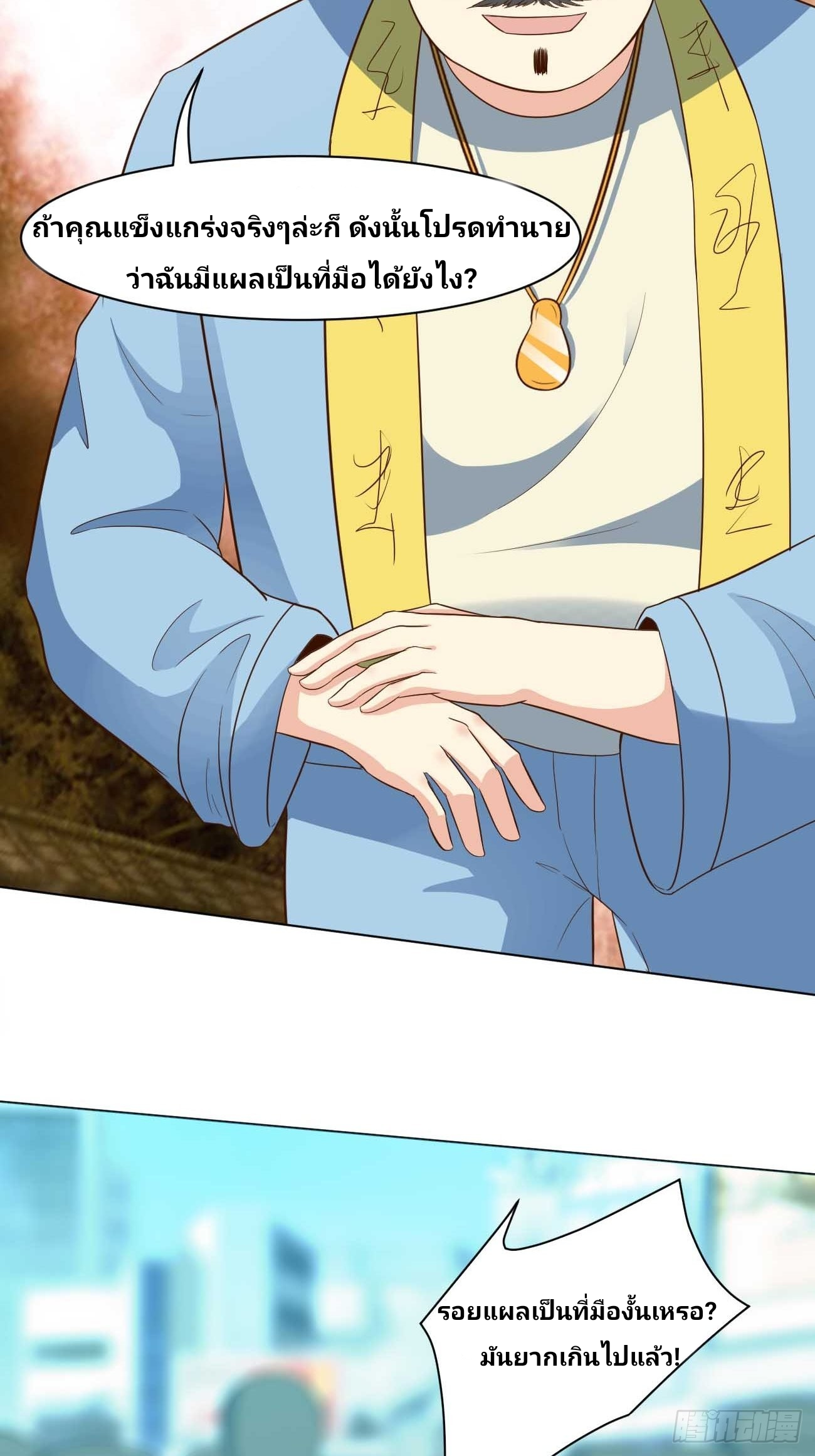 ฉันสุ่มตัวตนใหม่ทุกสัปดาห์ ตอนที่ 40 หน้า 19