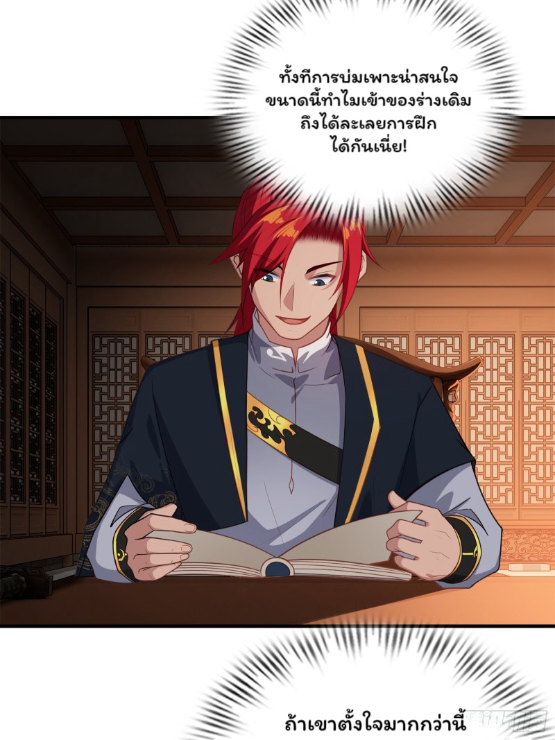 (ซ้ำกับราชันแห่งยุค)ทะลุมิติมาทั้งทีดันกลายเป็นตัวละครสุดแสนจะอาภัพไปเสียได้ ตอนที่ 7 หน้า 33