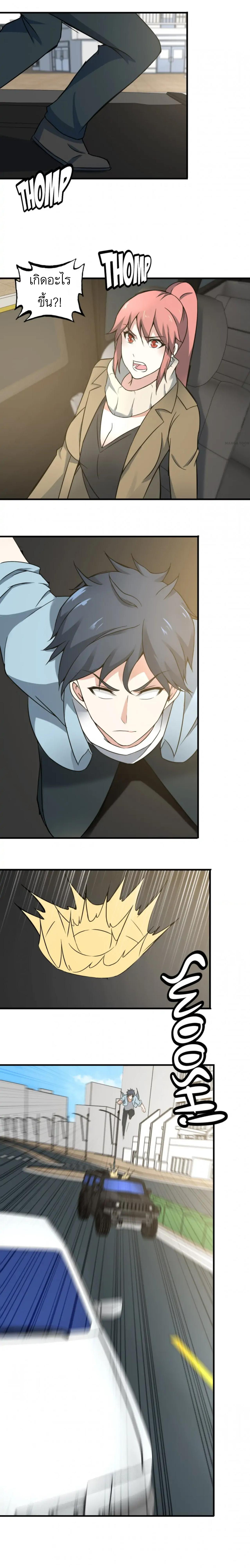 The Hitman Bodyguard ตอนที่ 8 หน้า 2