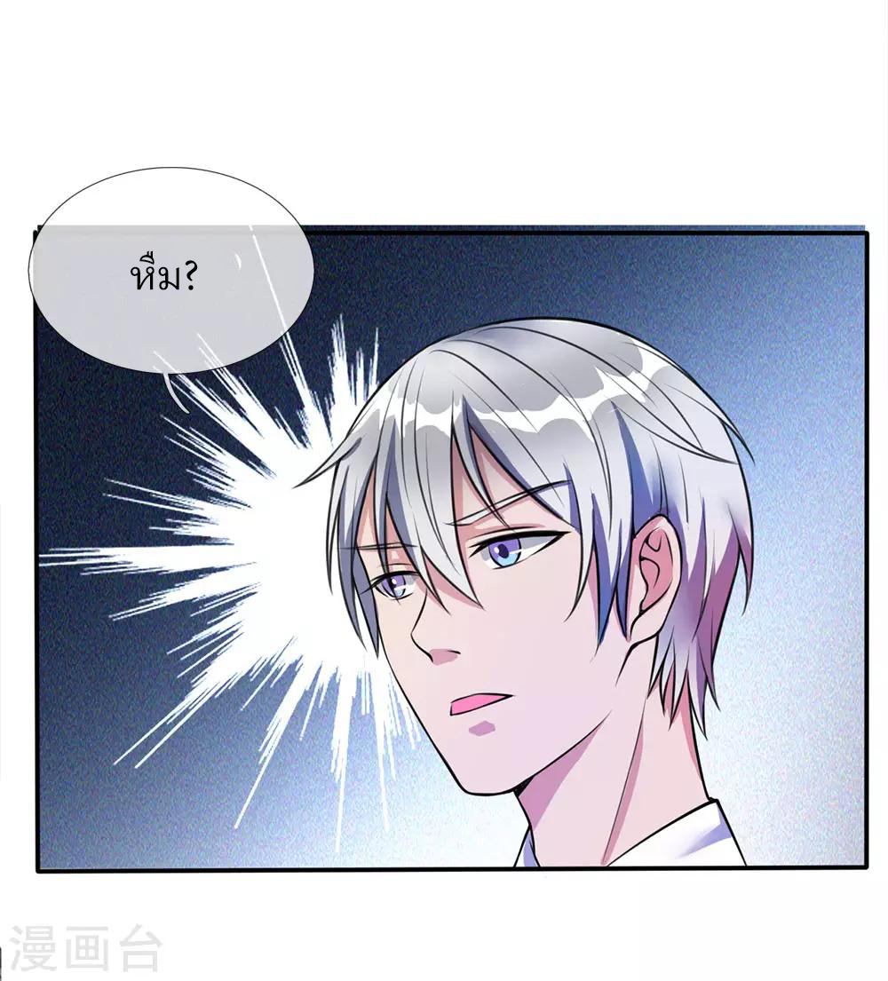 ข้าคือจักพรรดิเซียน ตอนที่ 11 หน้า 13