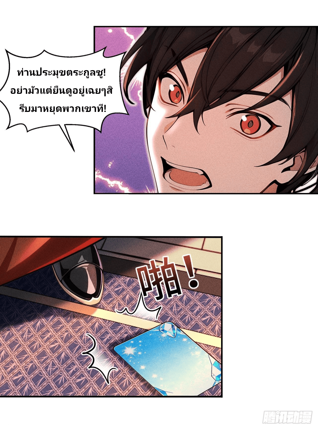 Starting With A Trillion-Trillion Spirit Stones I’m Going To Buy Out The Entire Fantasy World ตอนที่ 6 หน้า 6