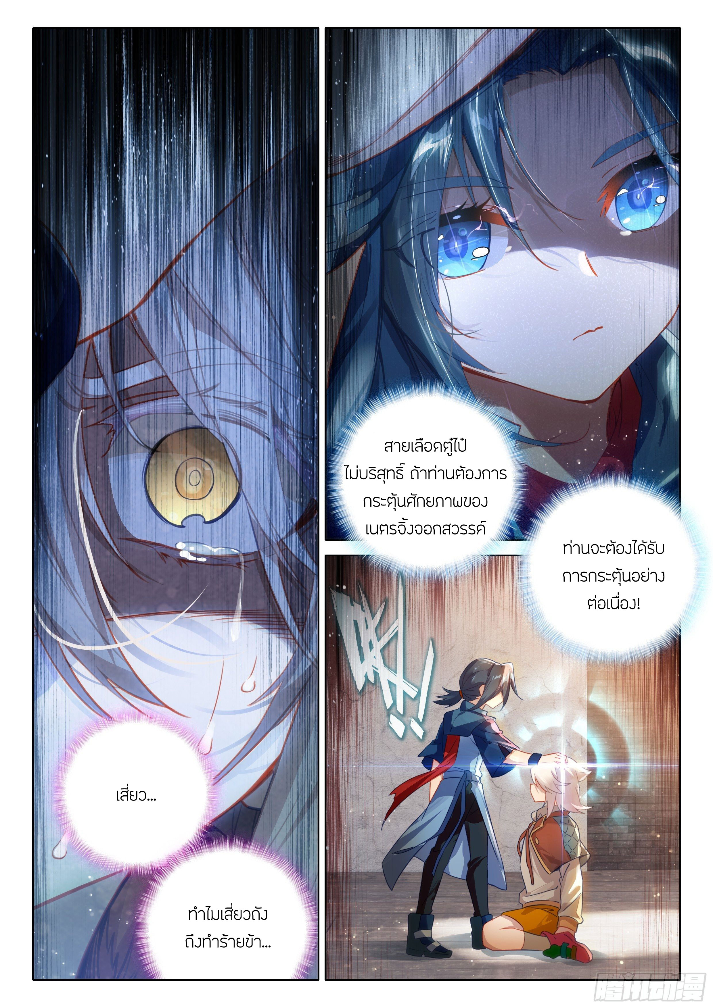 Douluo Dalu 5 - Rebirth of Tang san ตอนที่ 55 หน้า 3