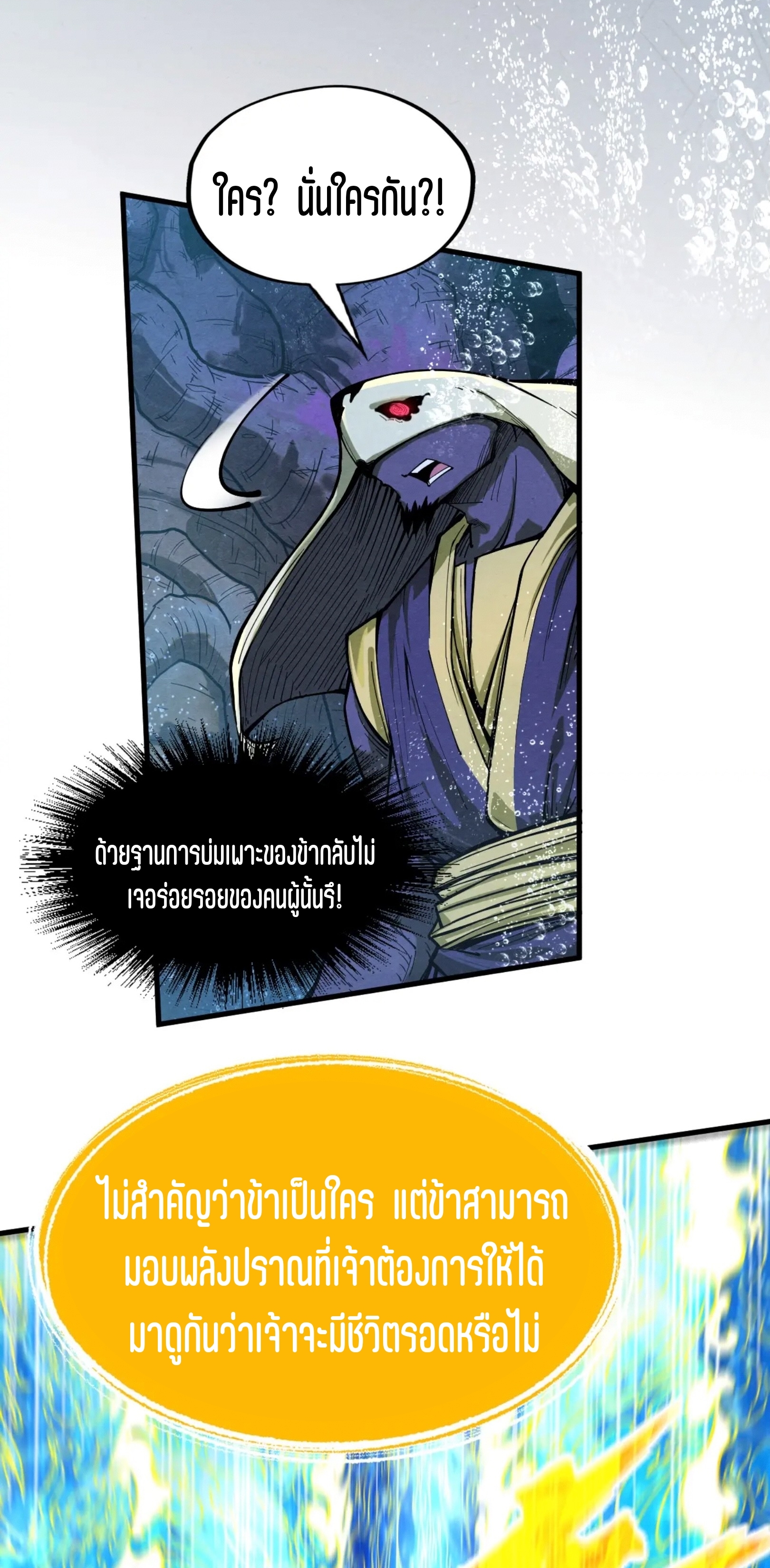 มหาเทพนิรันดร์กาล ตอนที่ 98 หน้า 50