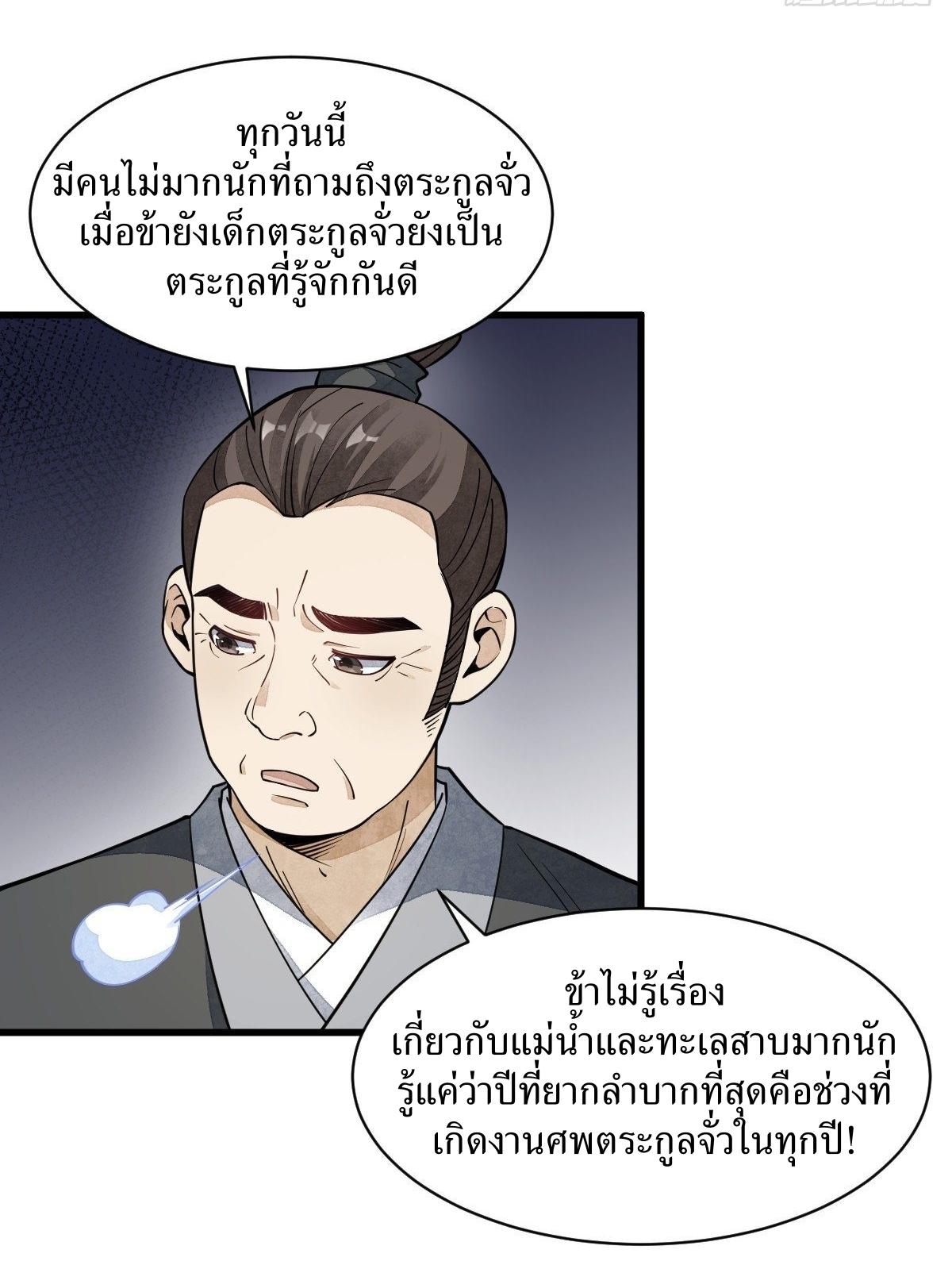 Lan Ke Qi Yuan ตอนที่ 55 หน้า 18