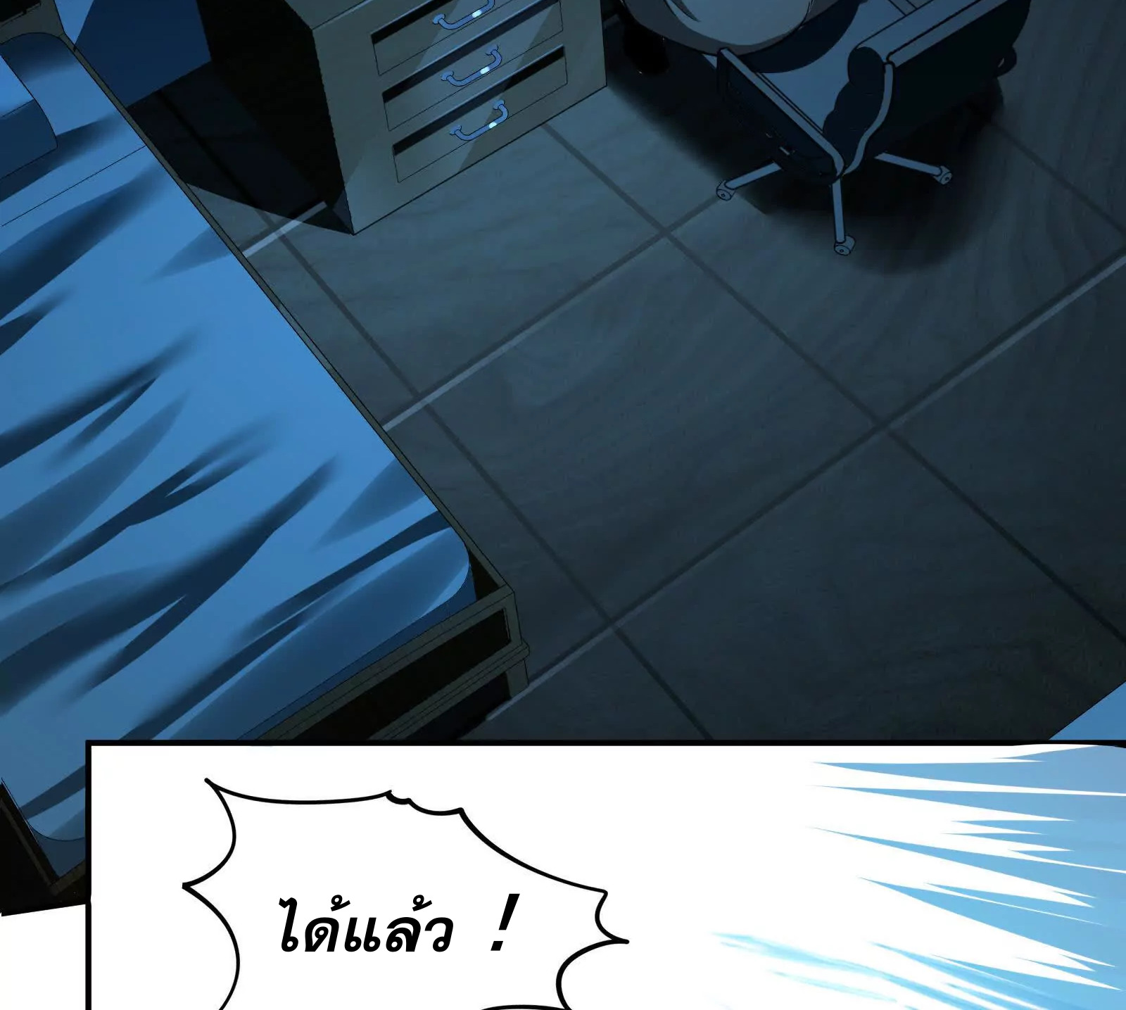 จอมทรราชท้าชะตาข้ามมิติ ตอนที่ 2 หน้า 36