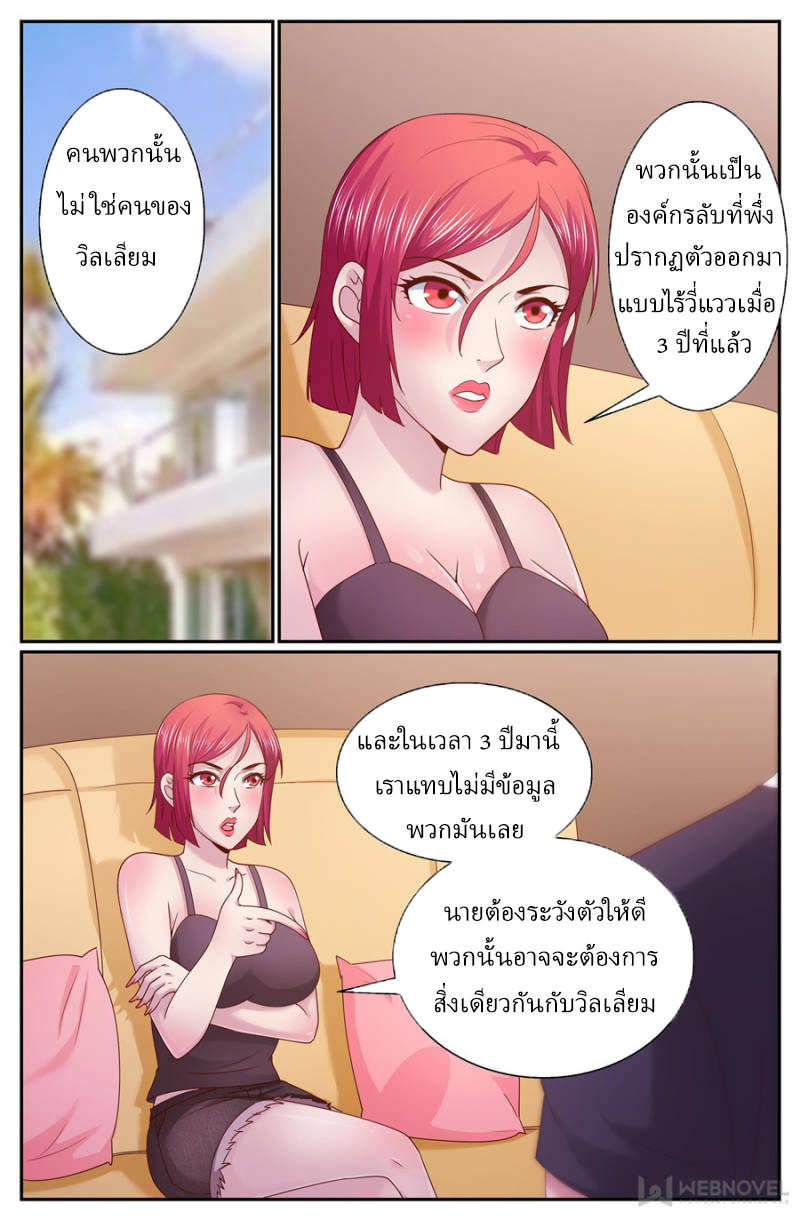 เจียงเฉิน ตอนที่ 258 หน้า 2