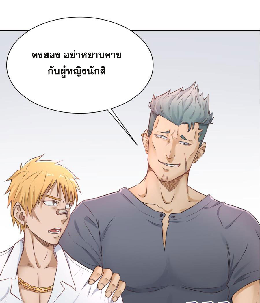 เทพเซียนหมอ ของยัยเทพธิดา ตอนที่ 5 หน้า 44