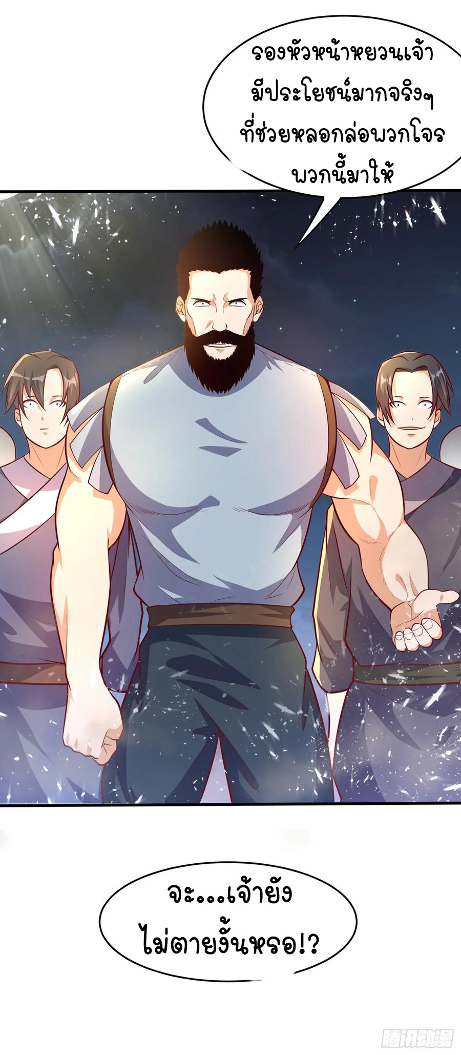 Wu ni ตอนที่ 45 หน้า 45