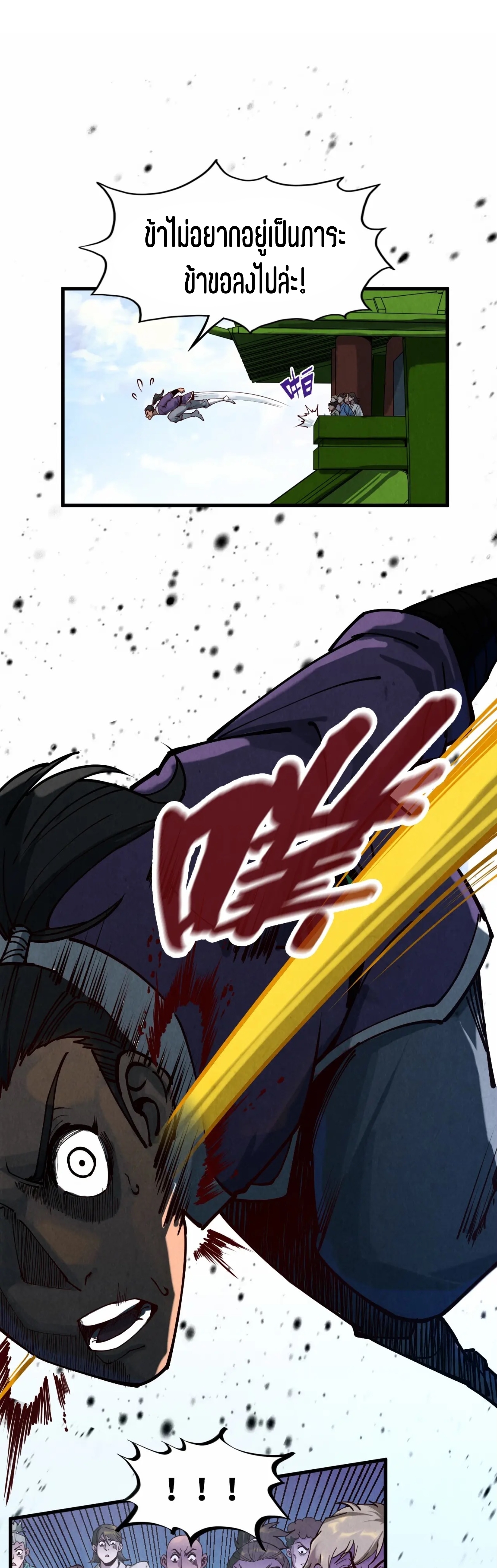 มหาเทพนิรันดร์กาล ตอนที่ 59 หน้า 26