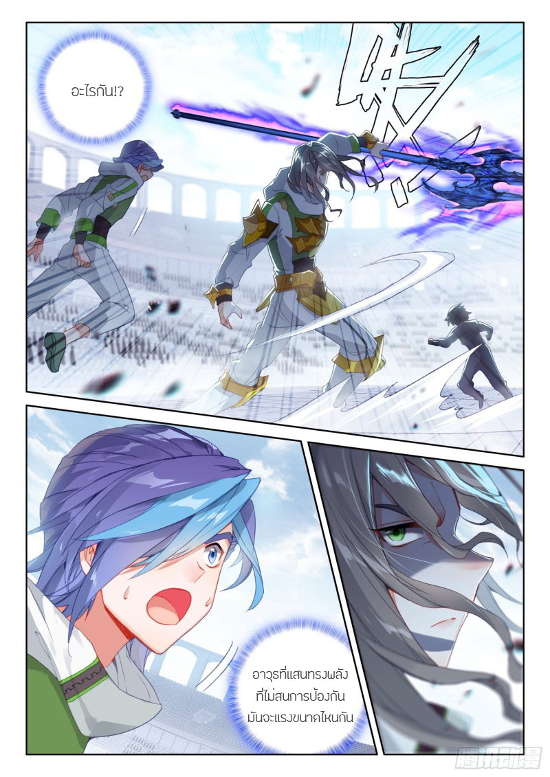 Soul Land IV – The Ultimate Combat มหาศึกการต่อสู้ ตอนที่ 131 หน้า 9