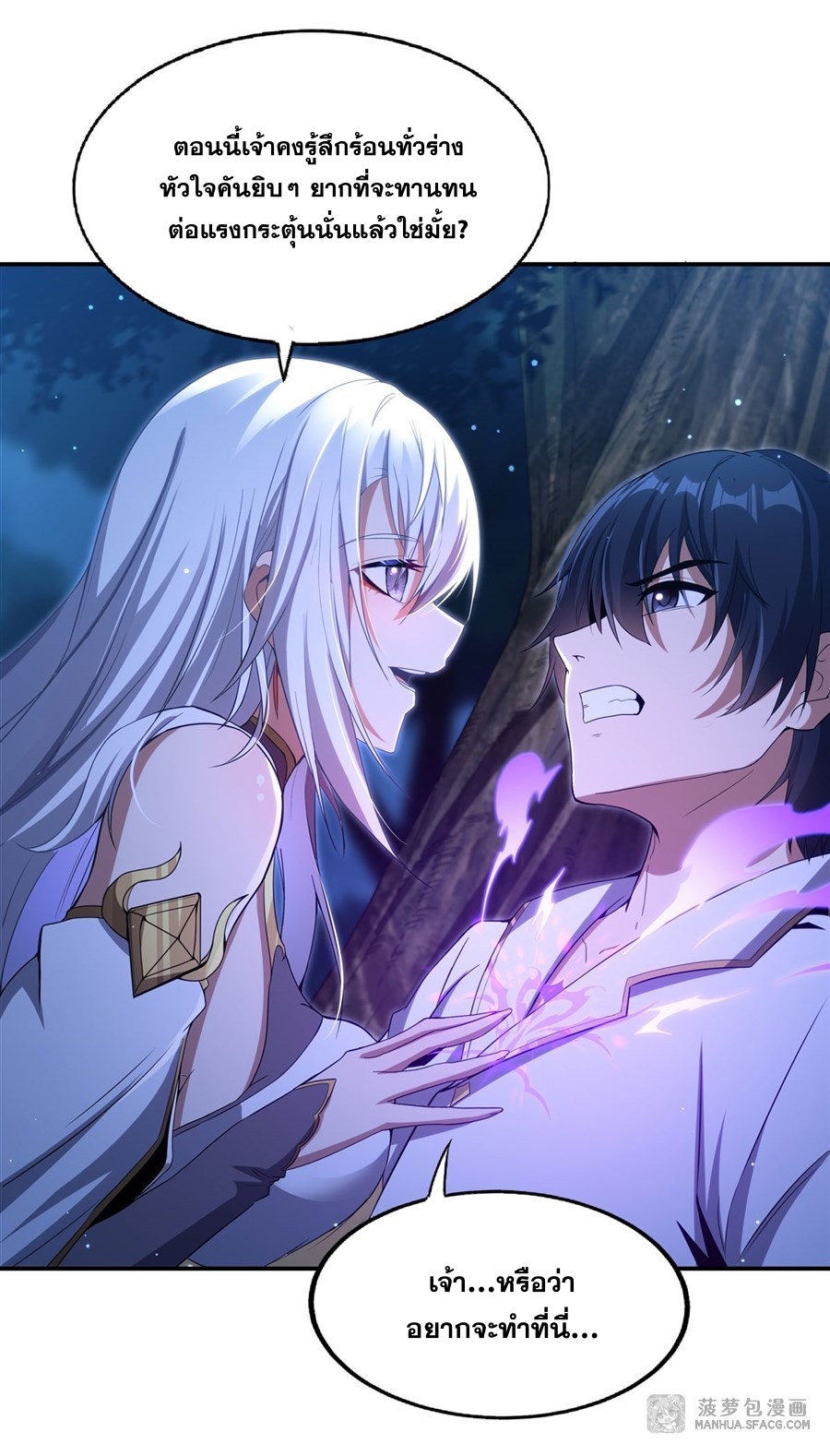 Shut Up, Evil Dragon! หุบปากซะยัยมังกรร้ายข้าไม่อยากมีลูกกับเจ้าอีกแล้ว ตอนที่ 4 หน้า 49