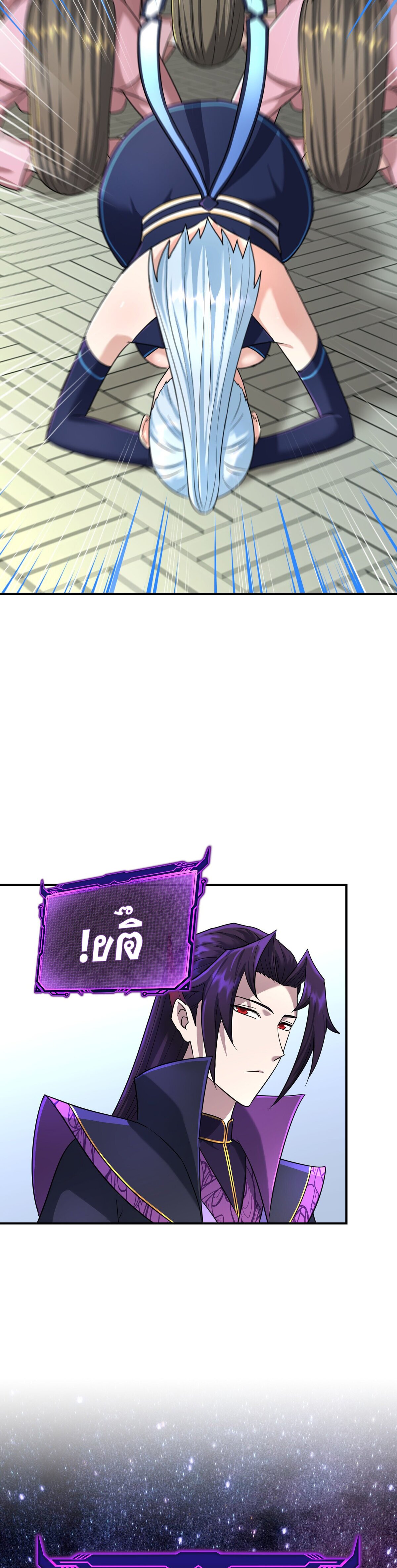 เกิดใหม่ในร่างบรรพบุรุษลัทธิมาร(จบ) ตอนที่ 15 หน้า 21