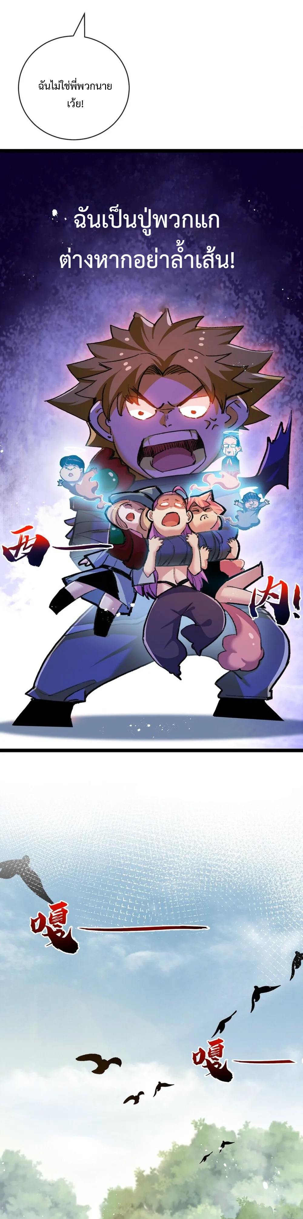 ผู้ล่าสังหารจันทรา ตอนที่ 15 หน้า 8