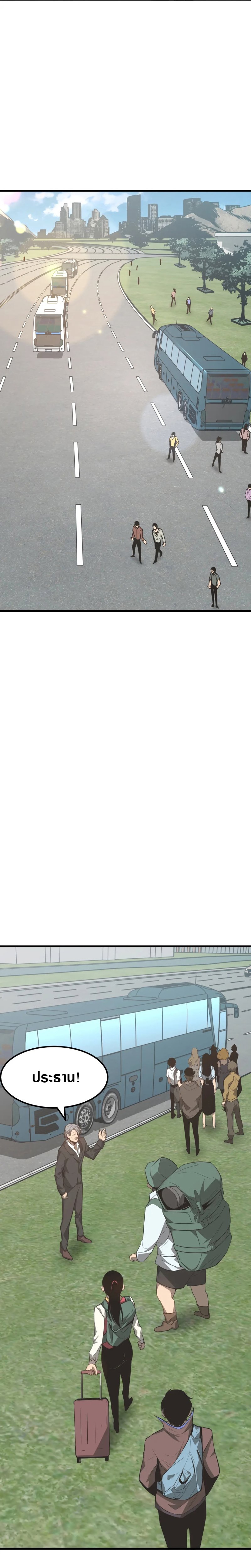 Super Evolution ตอนที่ 75 หน้า 21