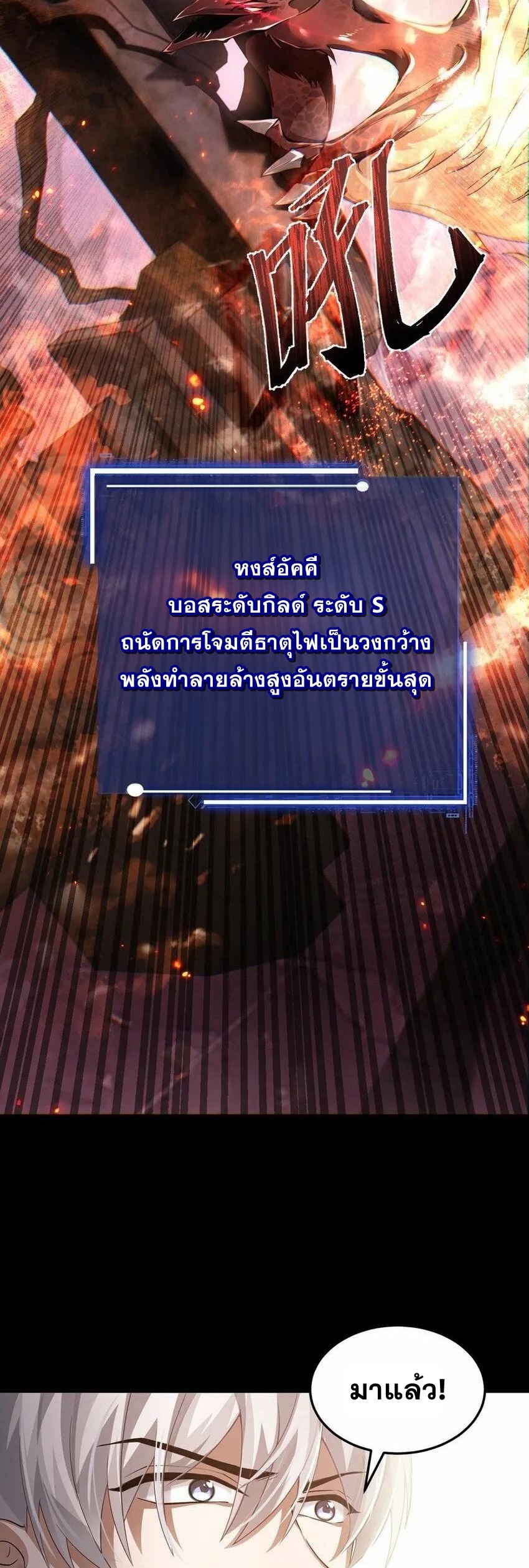 เมื่อจอมมารสุดแกร่งกลายมาเป็นไอ้ไก่อ่อน ตอนที่ 15 หน้า 18