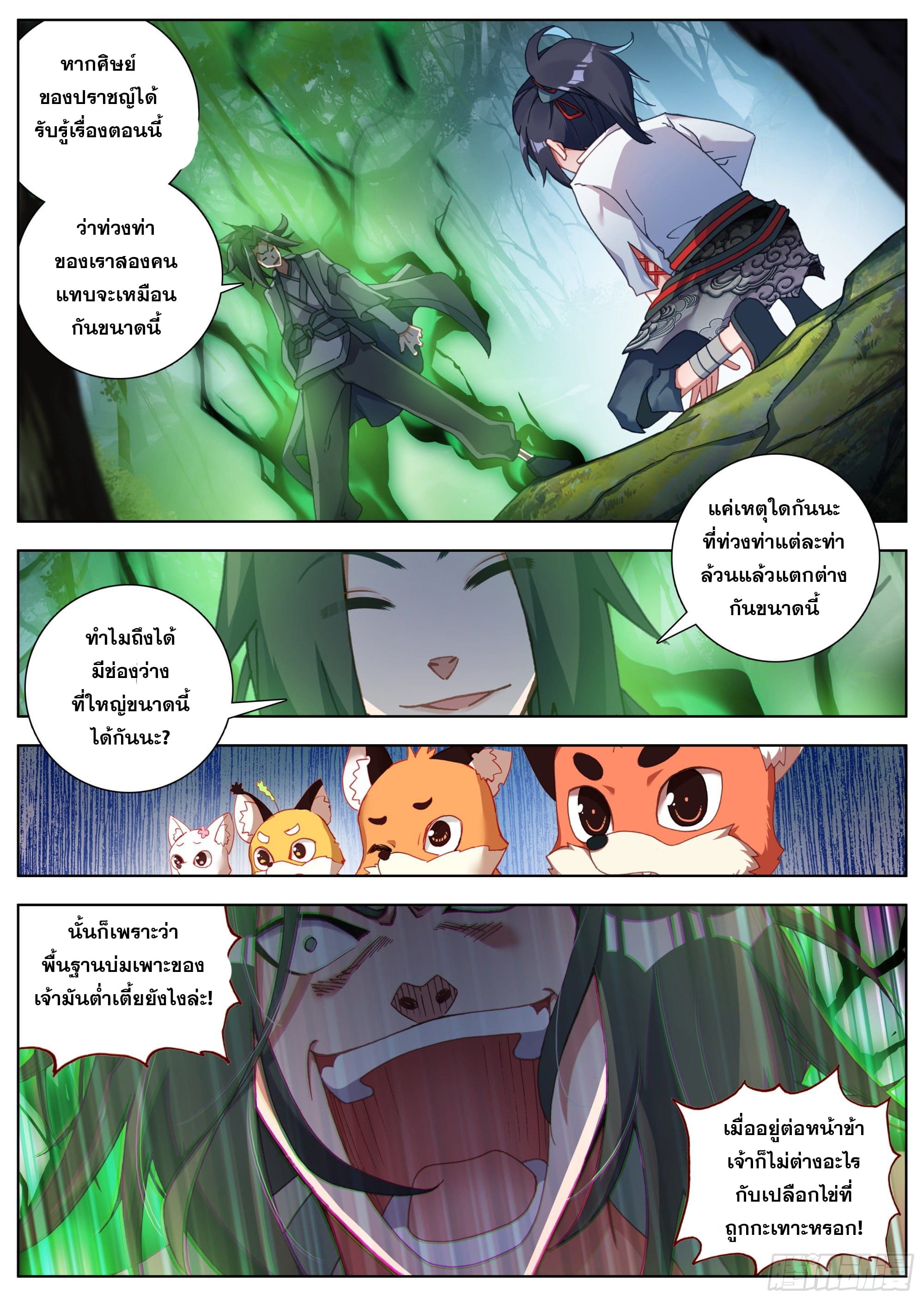 หลินหยวนสิง ตำนานจิ้งจอกเมฆา ตอนที่ 22 หน้า 10