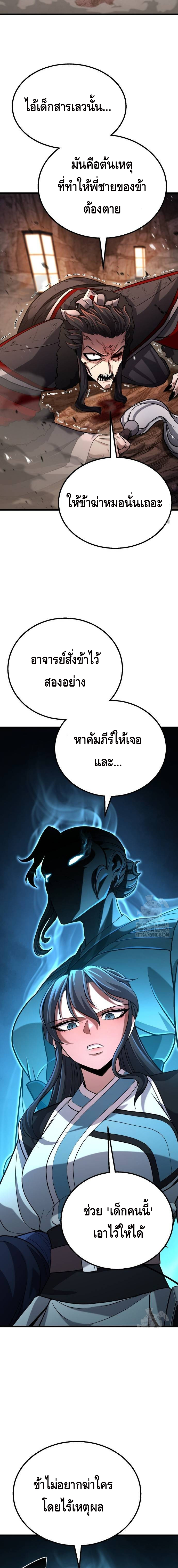 ศึกแย่งชิงคัมภีร์ลับ ตอนที่ 7 หน้า 5